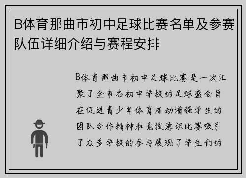 B体育那曲市初中足球比赛名单及参赛队伍详细介绍与赛程安排